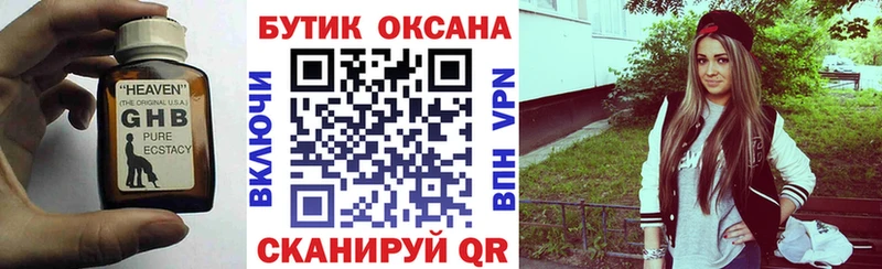 БУТИРАТ оксибутират  Ивангород 