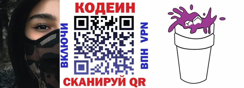 хочу Ивангород Codein напиток Lean (лин)